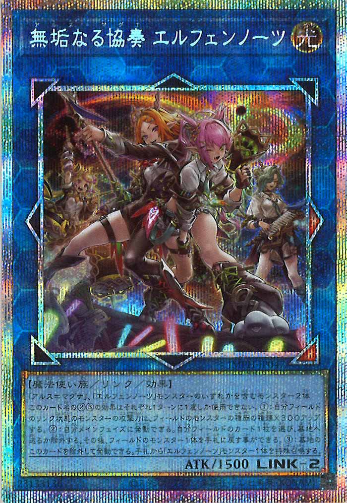 [IMPH]無垢なる協奏 エルフェンノーツ【プリズマティックシークレットレア】IMPH-JP047