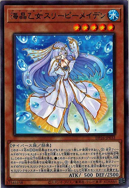 [DP26]海晶乙女スリーピーメイデン(レア)DP26-JP032