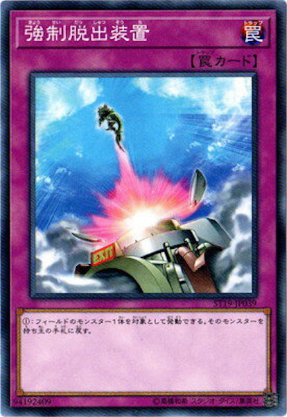 [ST19]強制脱出装置(ノーマル)ST19-JP039