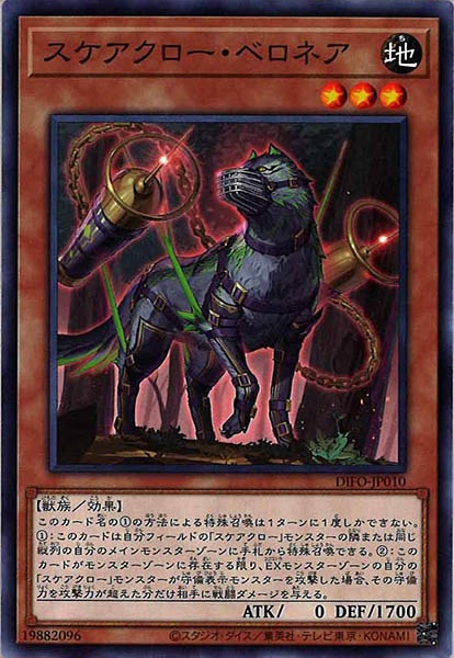 [DIFO]スケアクロー・ベロネア(ノーマル)DIFO-JP010