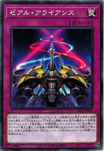 [LIOV]ゼアル・アライアンス(ノーマル)LIOV-JP067