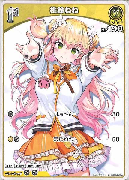 [hBP04]桃鈴ねね【C】hBP04-084