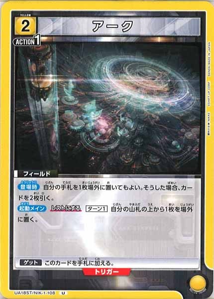 [UA18-ST]アーク【U】UA18ST/NIK-1-108