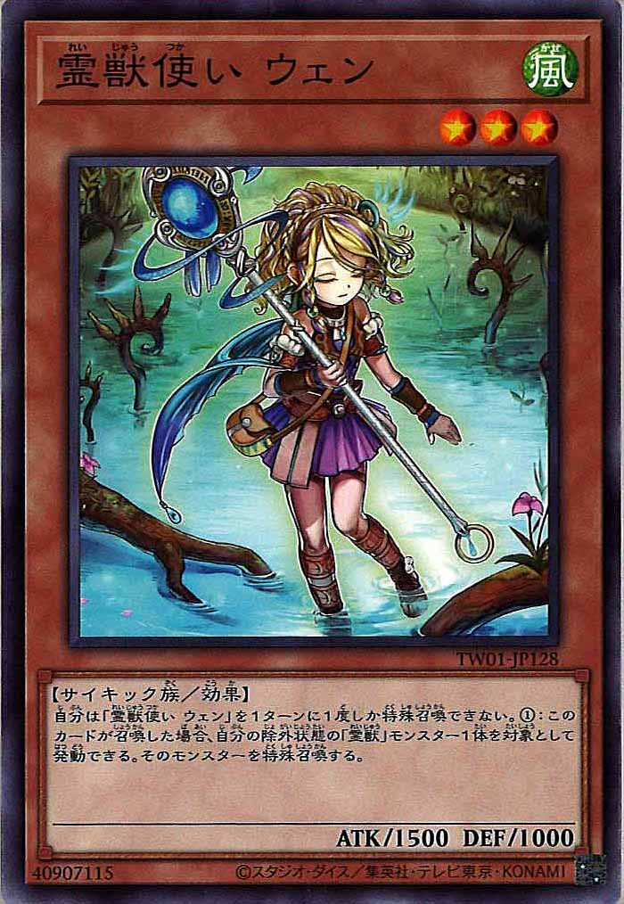 [TW01]霊獣使い ウェン(ノーマル)TW01-JP128