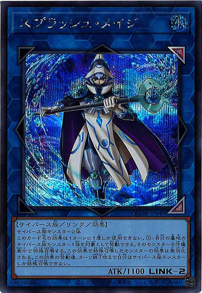 [QCDB]スプラッシュ・メイジ(シークレットレア)QCDB-JP049