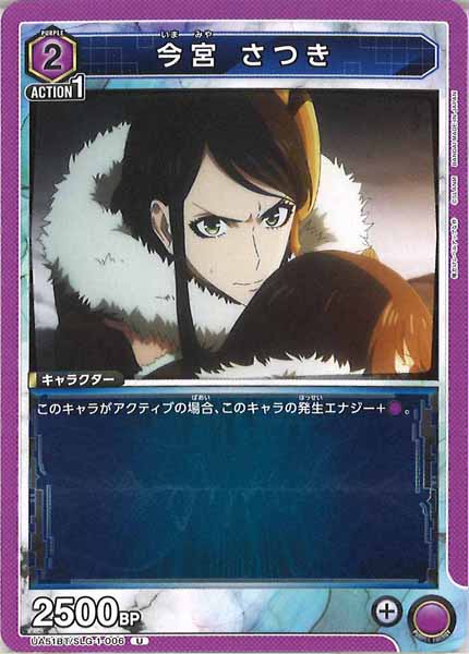 [UA51-BT]今宮 さつき【U】UA51BT/SLG-1-006