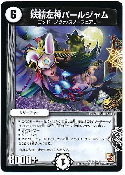 [PR-Y12]妖精左神パールジャム【PR】P71/Y12