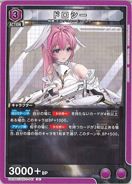 [UA18-BT]ドロシー【U】UA18BT/NIK-1-041