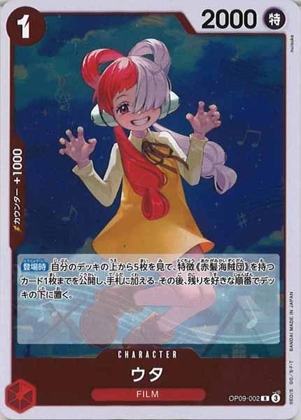 [OP_OP-09]ウタ【R】OP09-002