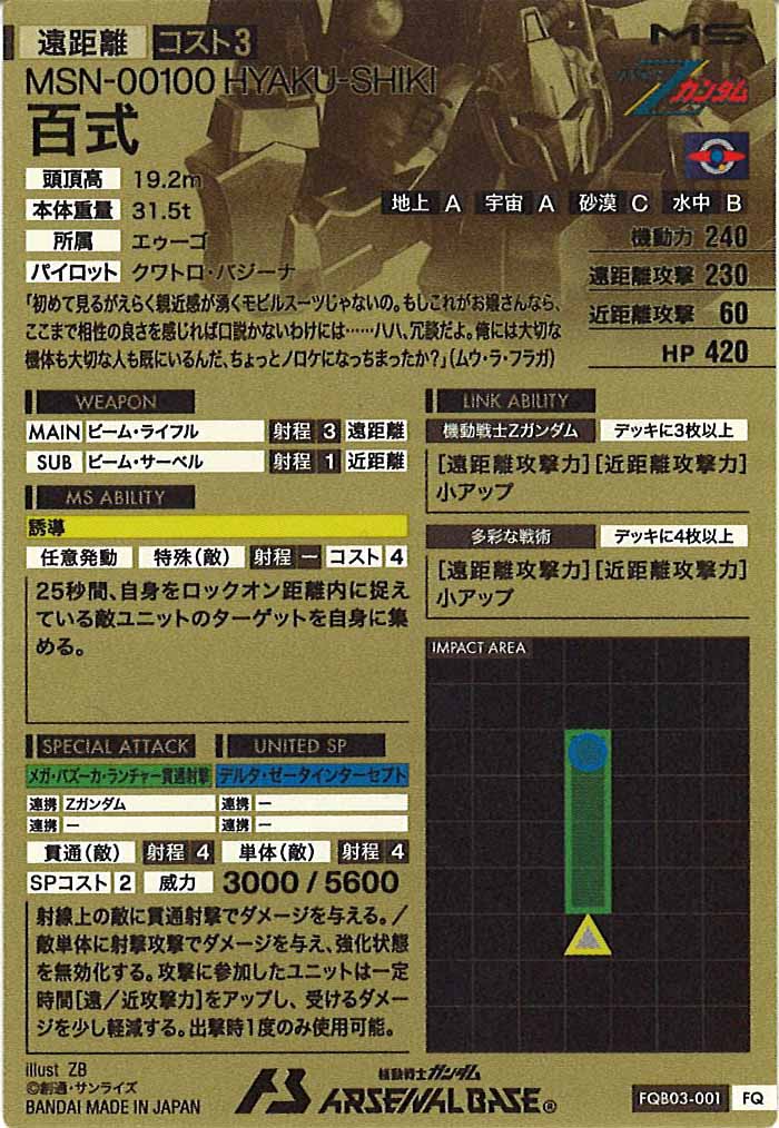 [FQB03]百式【FQ】FQB03-001