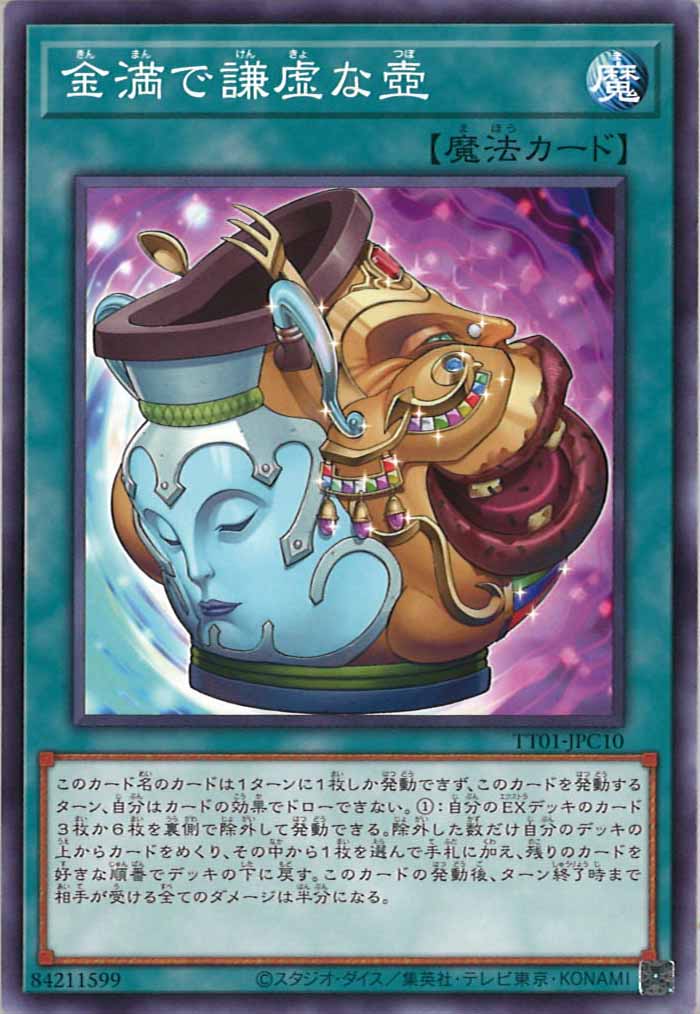 [TT01-JPC]金満で謙虚な壺(ノーマル)TT01-JPC10