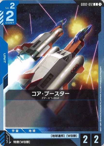 [GD02]コア・ブースター【C】GD02-012