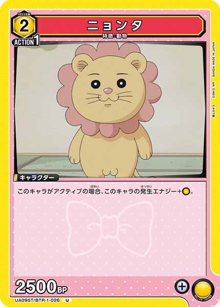 [UA09-ST]ニョンタ【U】UA09ST/BTR-1-026