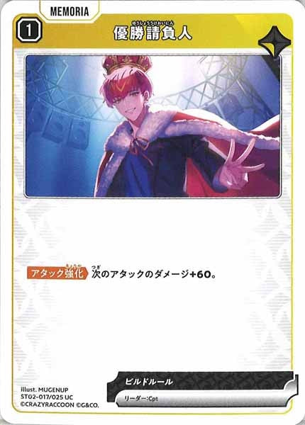 [ST02]優勝請負人【UC】ST02-017/025