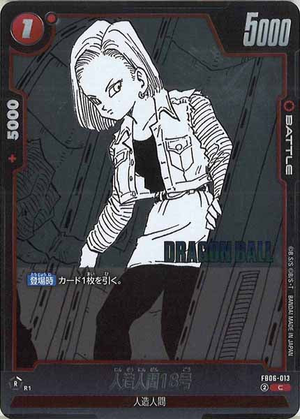 [SB02]人造人間18号【C】FB06-013