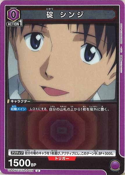 [UA44-BT]碇 シンジ【U】UA44BT/EVA-1-028