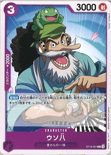 [OP_ST-18]ウソ八【C】ST18-001