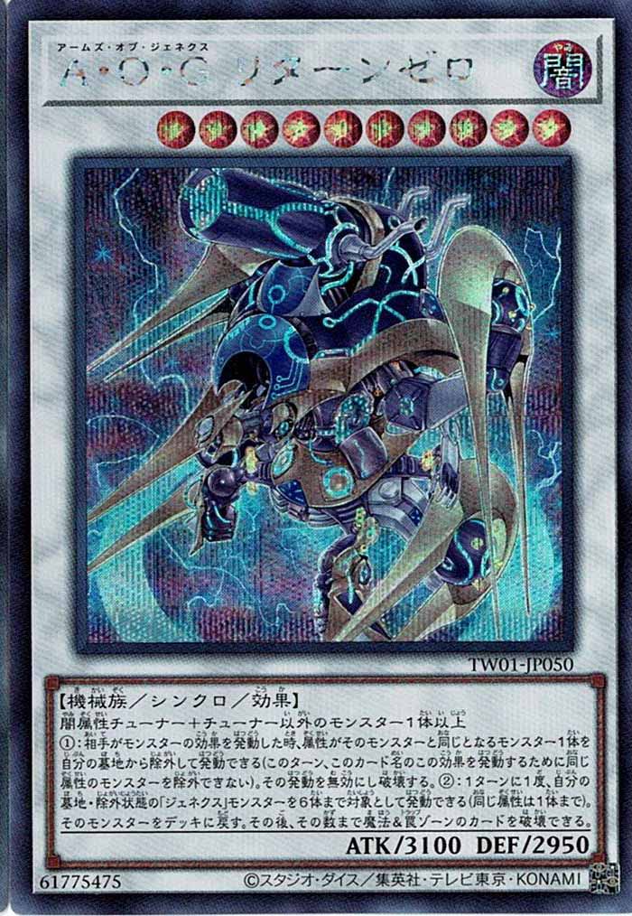 [TW01]A・O・G リターンゼロ(シークレットレア)TW01-JP050