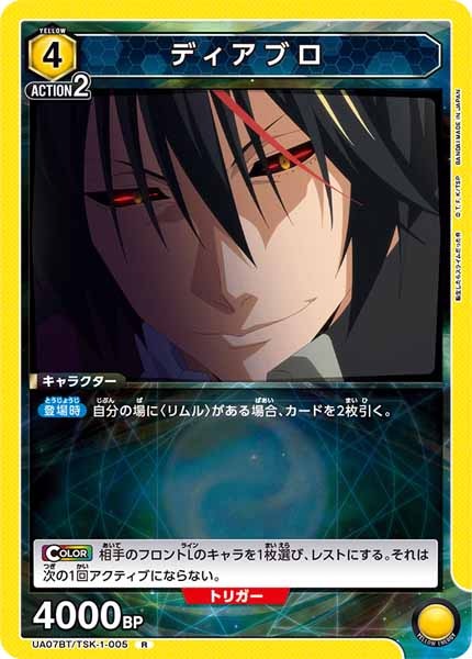 [UA07-BT]ディアブロ【R】UA07BT/TSK-1-005