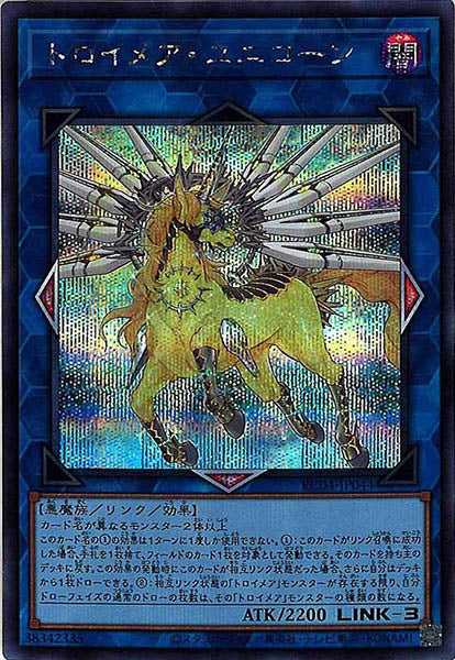 [RC04]トロイメア・ユニコーン（旧イラスト）(シークレットレア)RC04-JP044
