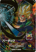 [DB_SDV3]バーダック【GDR】SDV3-043