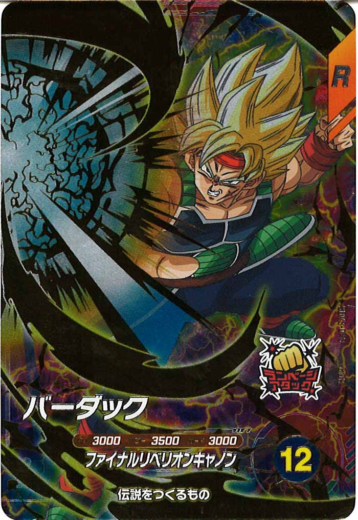 [DB_SDV3]バーダック【GDR】SDV3-043