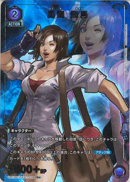 [UA13-BT]風間 飛鳥（パラレル★）【R】UA13BT/TKN-1-038