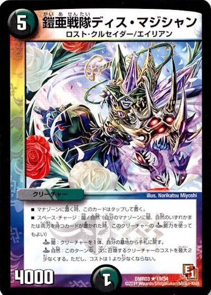 [DMR-03]鎧亜戦隊ディス・マジシャン【R】19/54