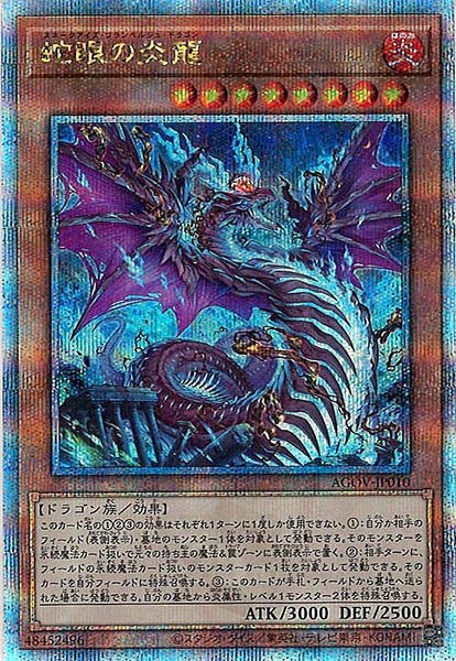[AGOV]蛇眼の炎龍(クォーターセンチュリーシークレットレア)AGOV-JP010