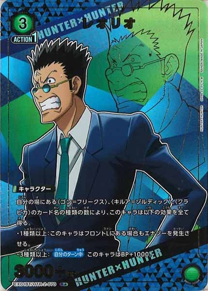 [EX01-BT]レオリオ（パラレル★）【R】EX01BT/HTR-2-070