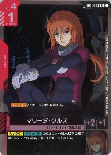 [GD01]マリーダ・クルス【R】GD01-093