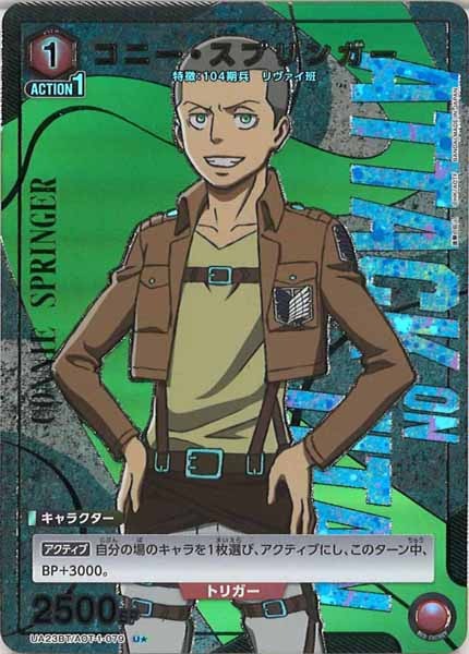 [UA23-BT]コニー・スプリンガー(パラレル★)【U】UA23BT/AOT-1-079