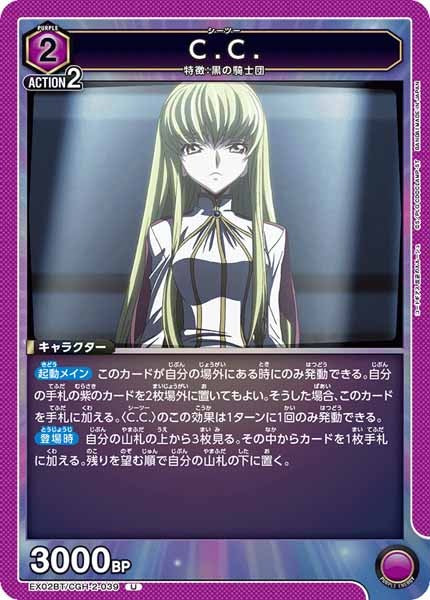 [EX02-BT]C.C.【U】EX02BT/CGH-2-039