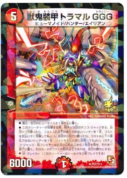 [PR-Y11]獣鬼装甲トラマルGGG【PR】P57/Y11