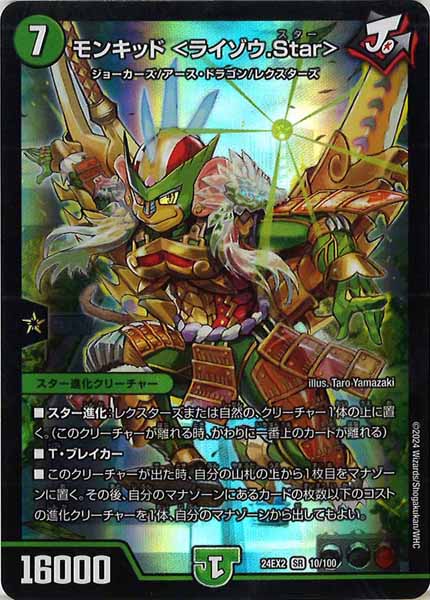 [DM24-EX2]モンキッド ＜ライゾウ.Star＞【SR】10/100
