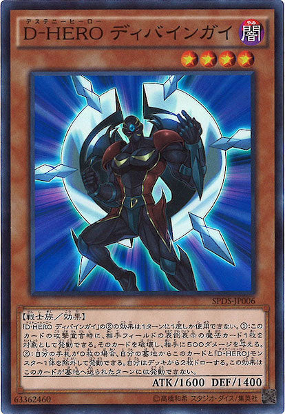 [SPDS]D HEROディバインガイ(スーパーレア)SPDS-JP006