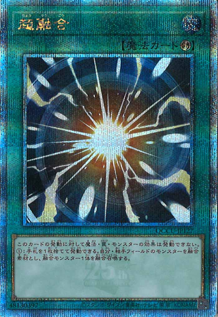 QUARTER CENTURY CHRONICLE side：UNITY - 遊戯王カード/YuGiOhTCG