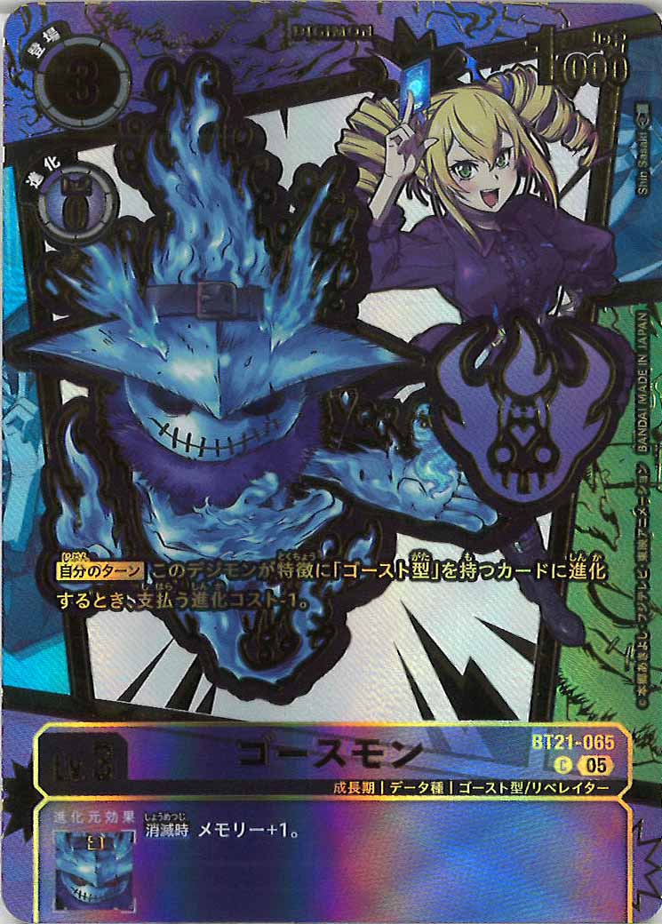 [EX-11]ゴースモン(パラレル★)【C】BT21-065(Shin Sasaki)