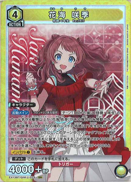 [EX13-BT]花海 咲季【SR】EX13BT/GIM-2-029