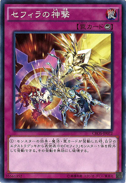 [CROS]セフィラの神撃(ノーマル)CROS-JP072
