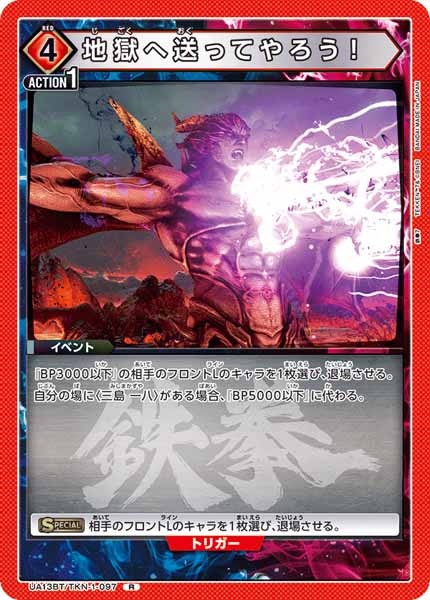 [UA13-BT]地獄へ送ってやろう！【R】UA13BT/TKN-1-097