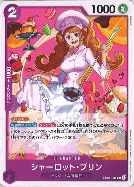 [OP_EB-04]シャーロット・プリン【C】EB04-034