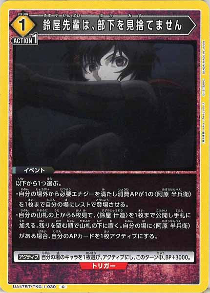 [UA47-BT]鈴屋先輩は、部下を見捨てません【C】UA47BT/TKG-1-030