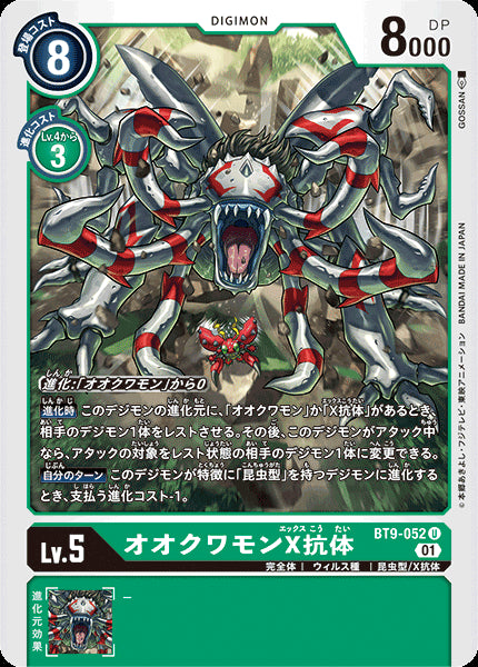 [BT-09]オオクワモンX抗体【U】BT9-052