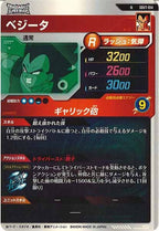 [DB_SDV7]ベジータ【N】SDV7-014