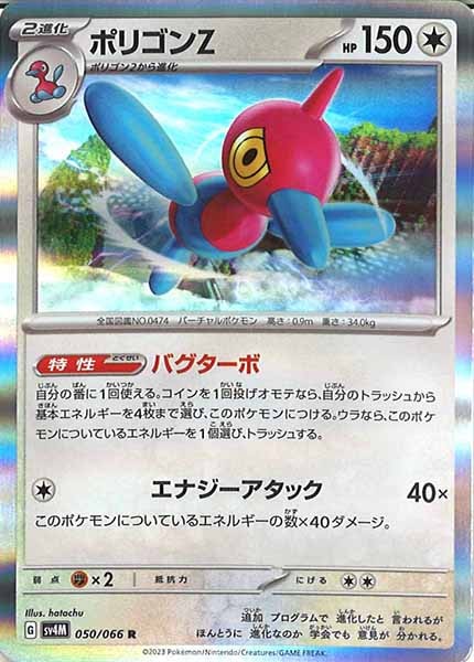 [SV4M]ポリゴンZ【R】050/066