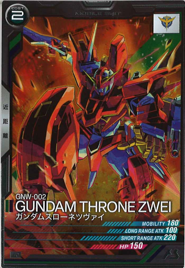 [LX03]ガンダムスローネツヴァイ【R】LX03-031