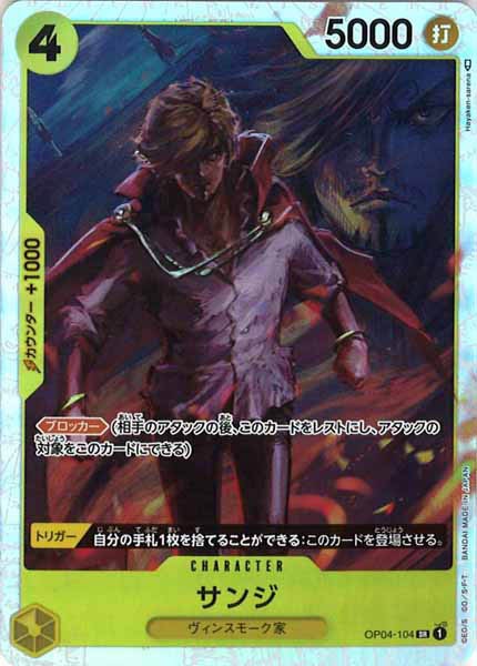 [OP_OP-04]サンジ【SR】OP04-104