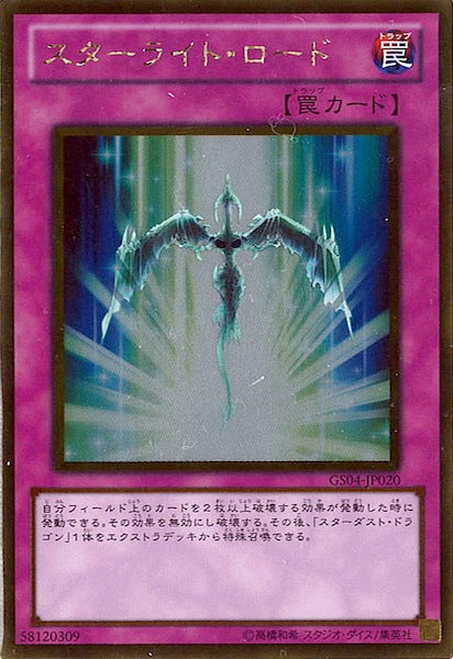 [GS04]スターライト・ロード(ゴールドレア)GS04-JP020
