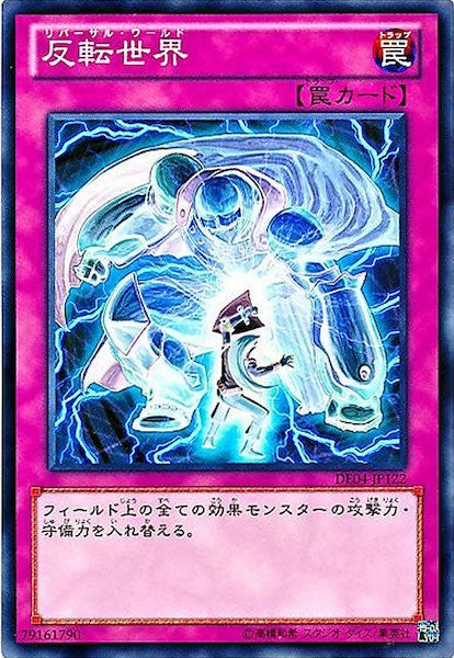 [DE04]反転世界(ノーマル)DE04-JP122